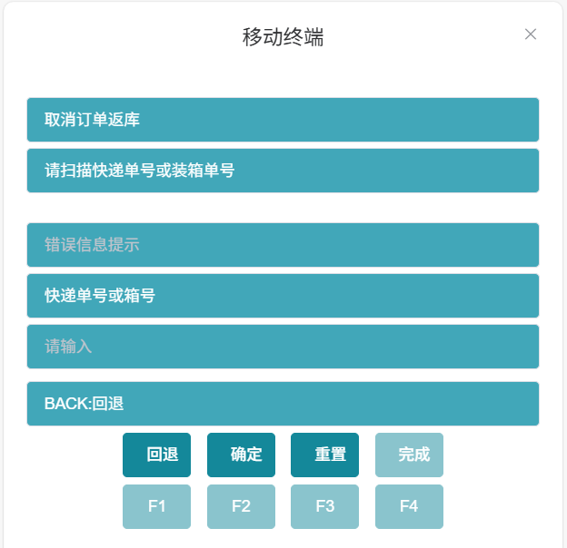 扫描快递单号或箱号
