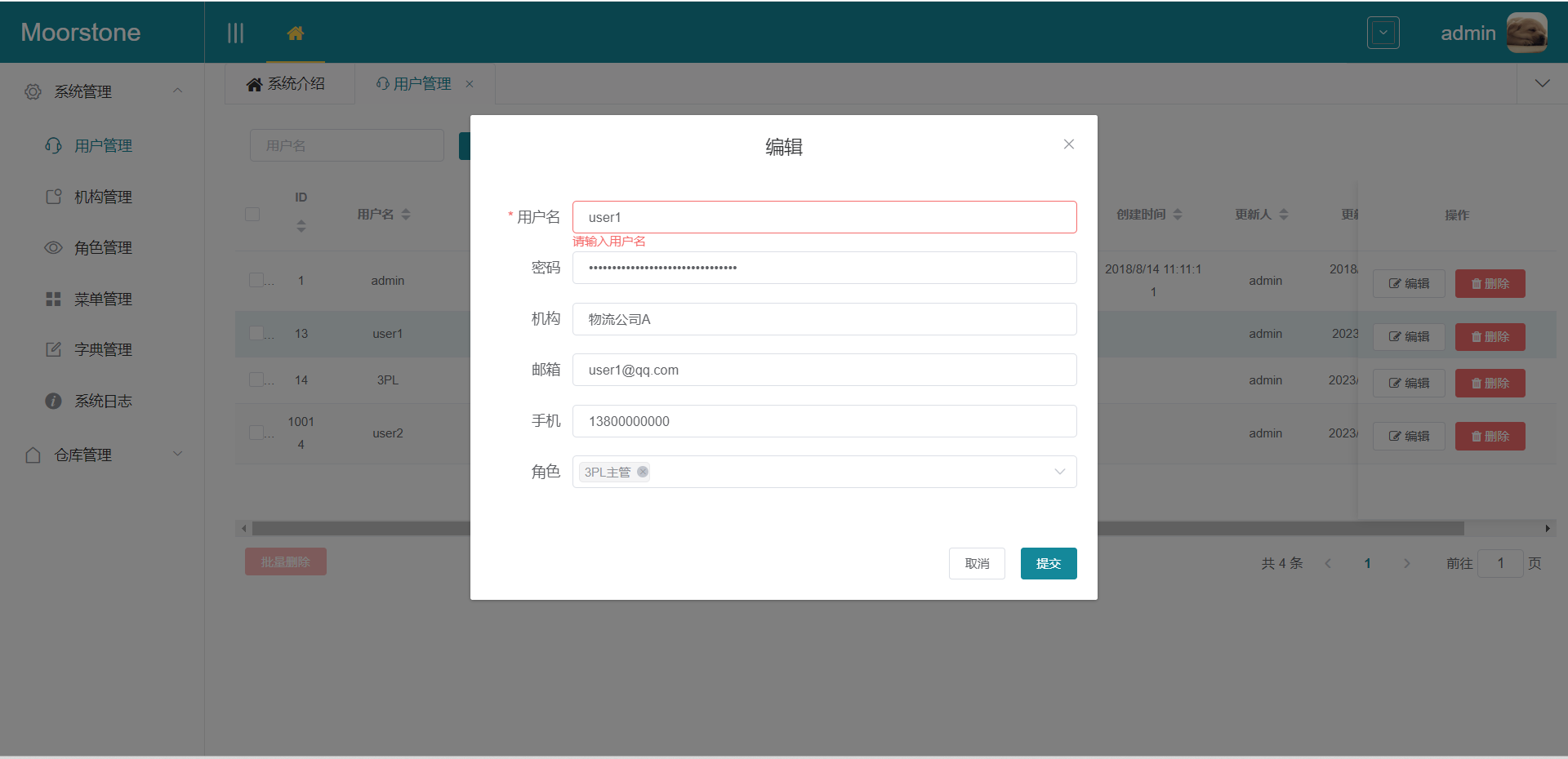 编辑用户角色页面