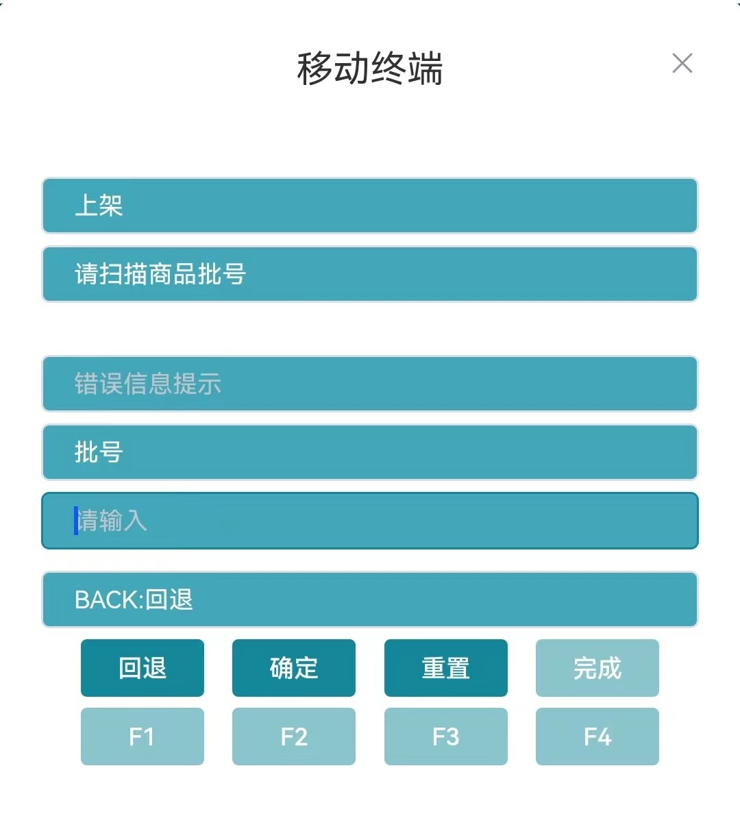 扫描上架商品批号