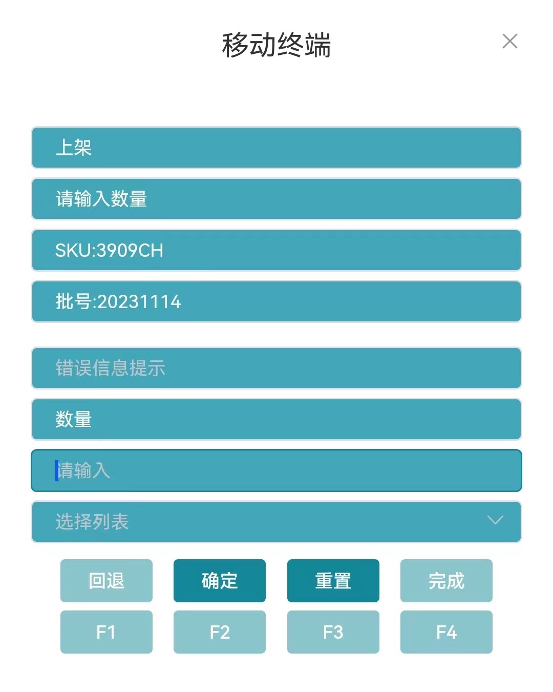输入上架商品数量