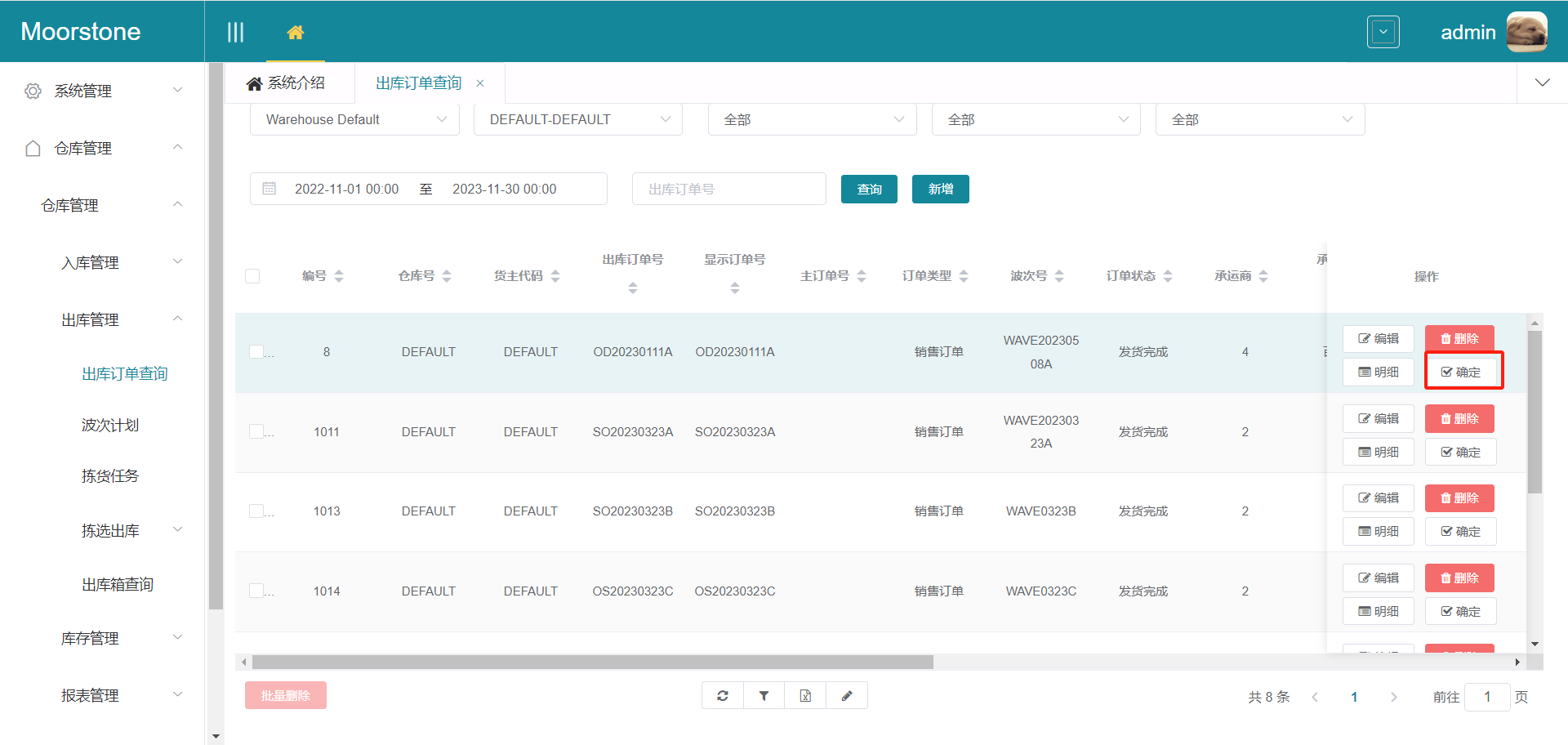 确定创建出库订单
