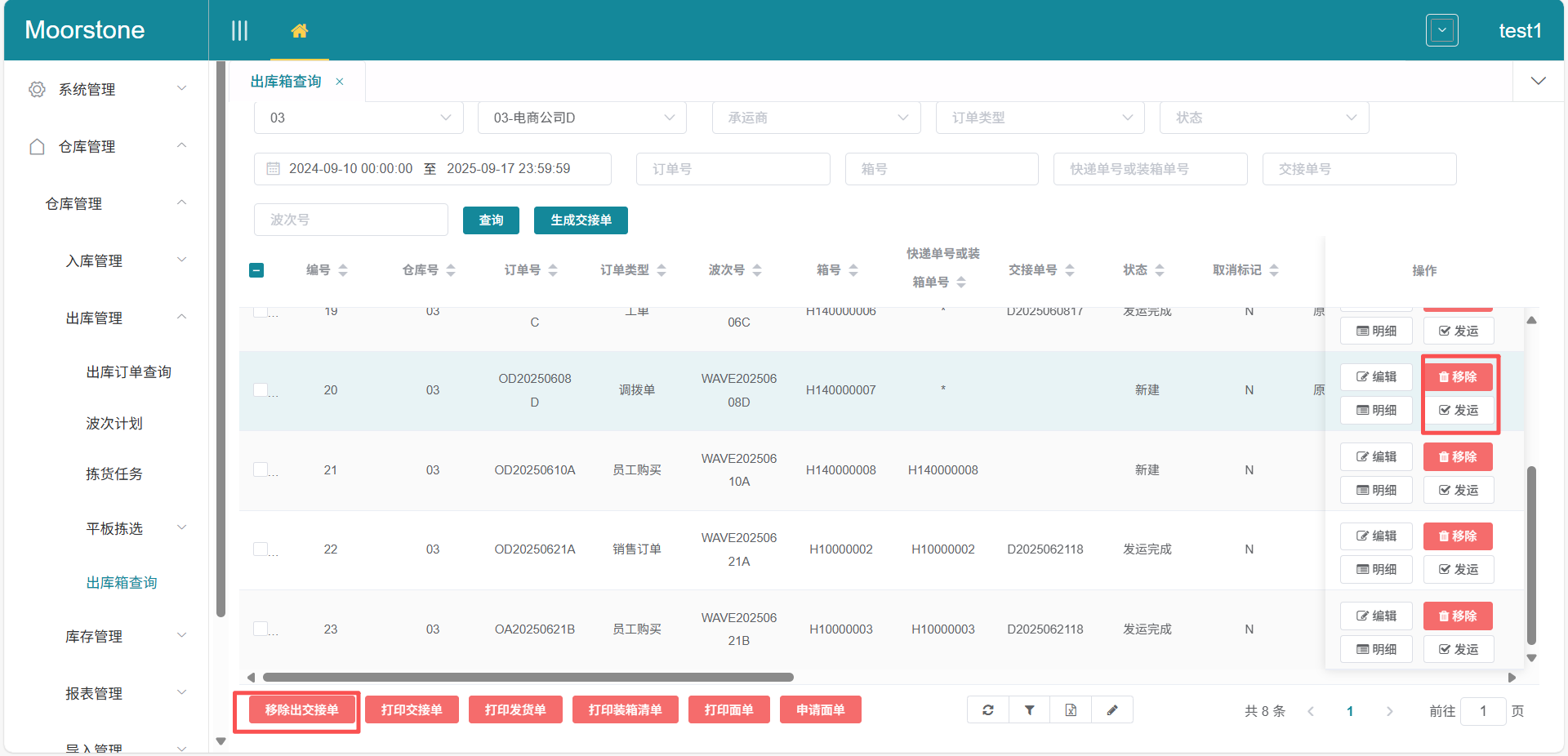 出库箱操作按钮