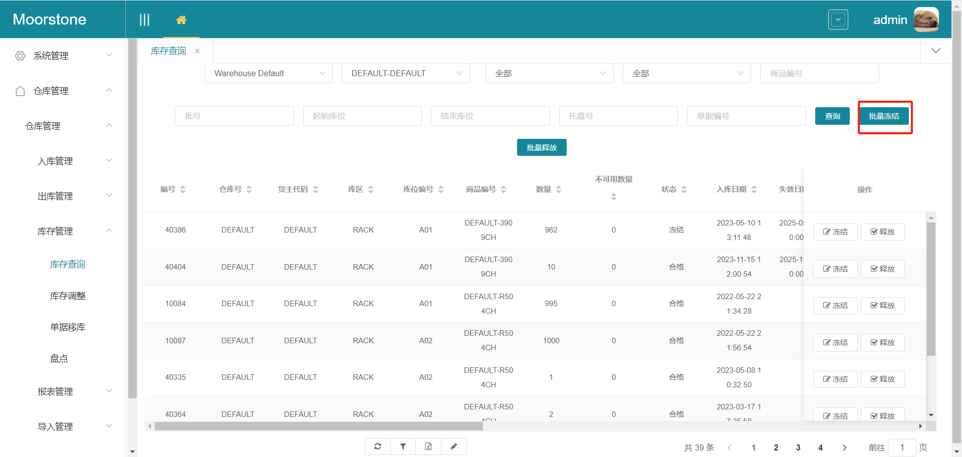 库存查询页面批量冻结按钮