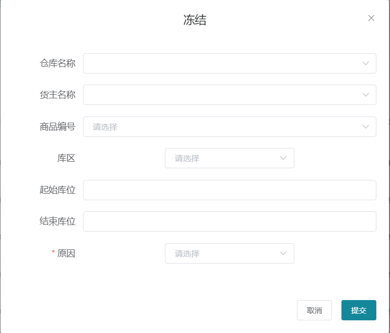 批量库存冻结参数设置界面