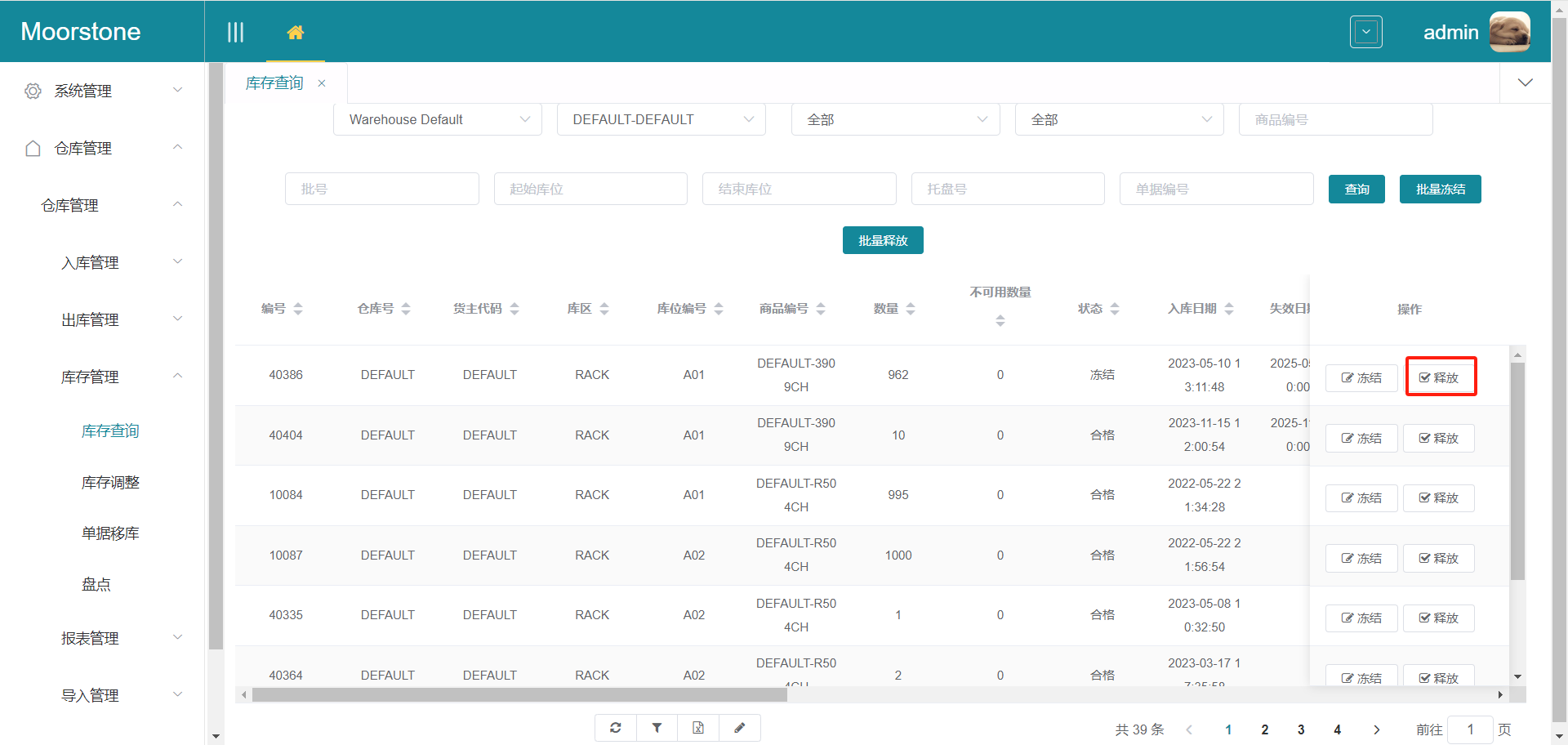 库存查询页面释放按钮