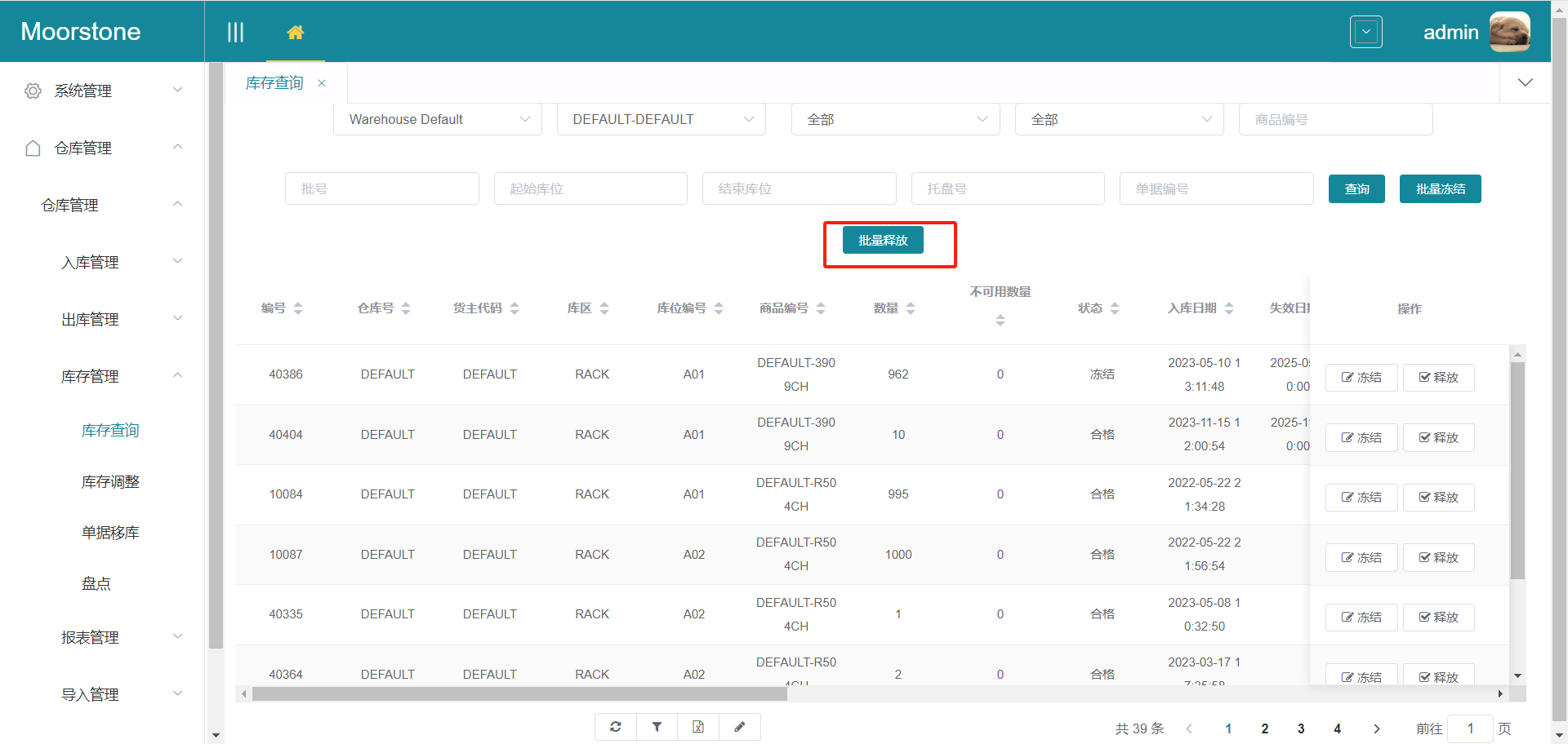库存查询页面批量释放按钮