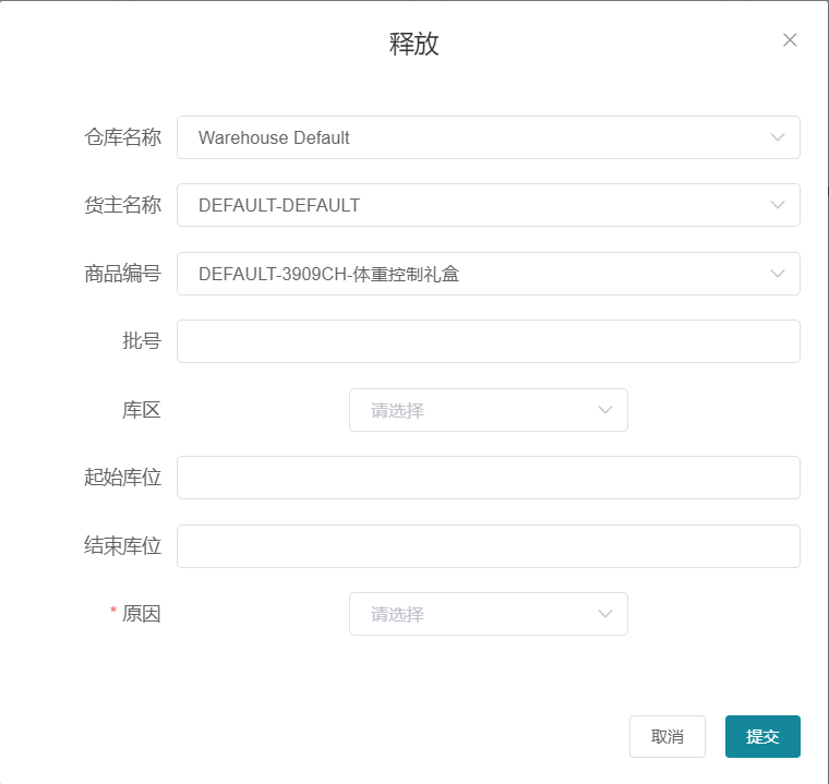 批量库存释放参数设置界面