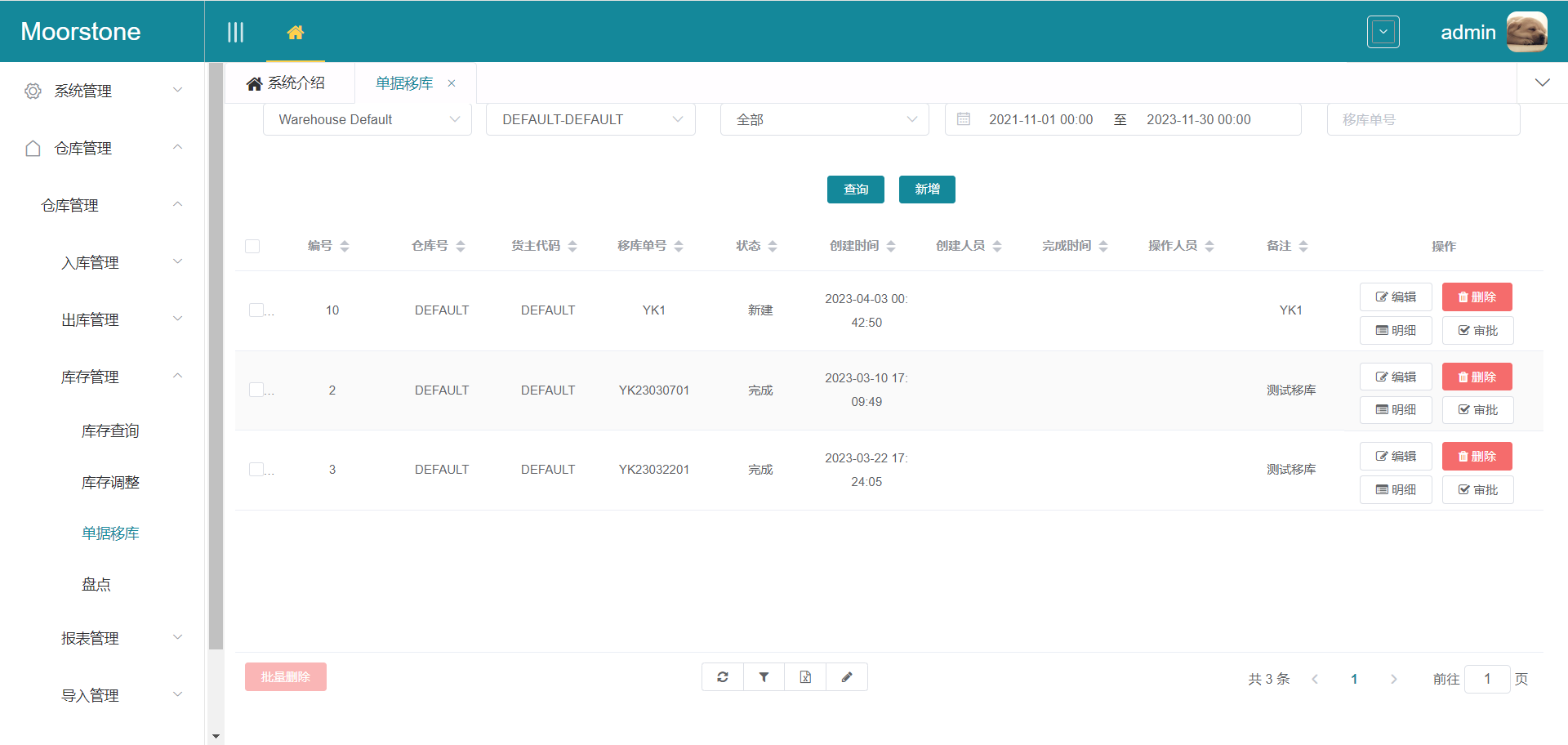 WEB单据移库查询界面