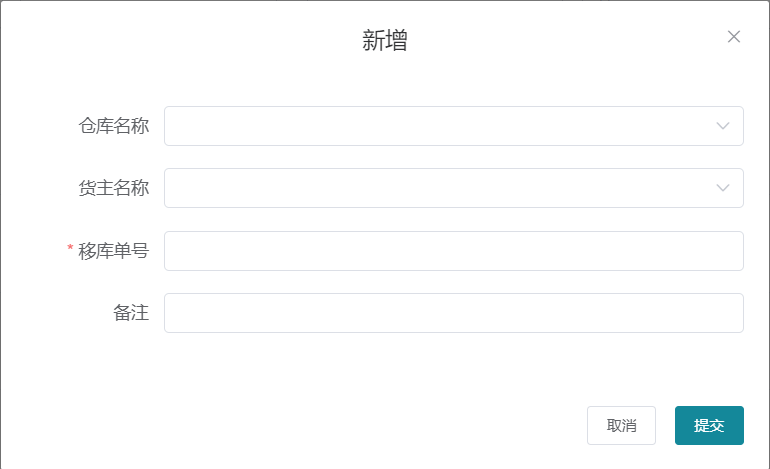 新增移库单参数设置界面