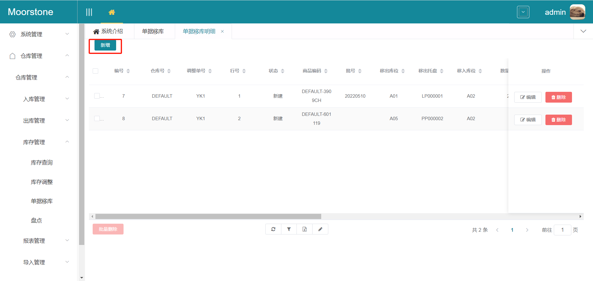 移库单明细页面新增按钮