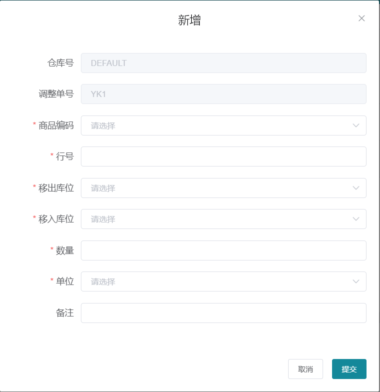 新增移库单明细参数设置界面