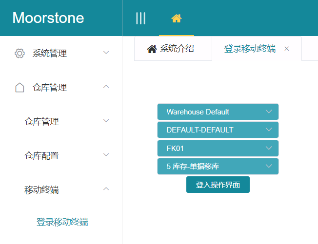 RF单据移库登录界面
