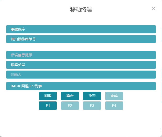 RF单据移库F1按钮