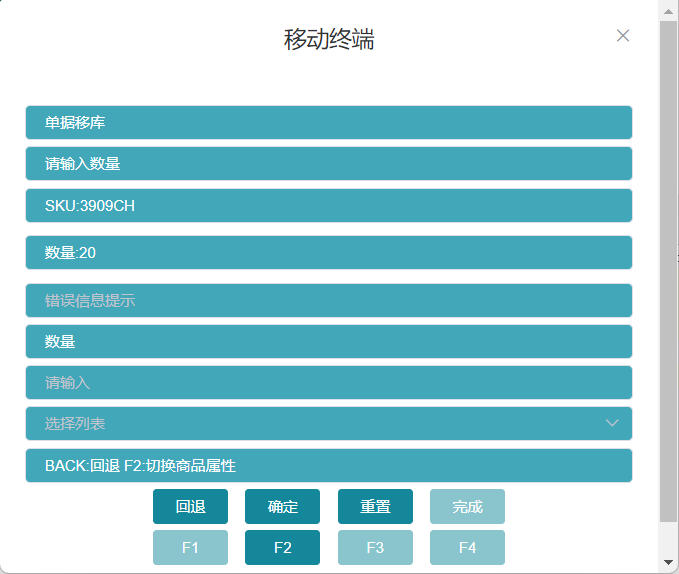 RF单据移库上架输入数量界面