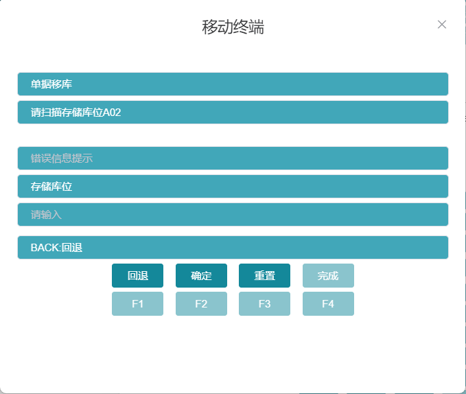 RF单据移库上架扫描库位编码界面