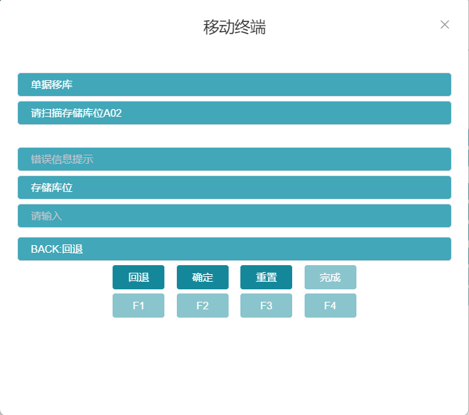 RF单据移库上架无批次商品扫描库位界面