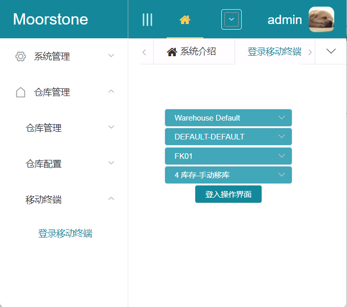 RF手动移库登录界面