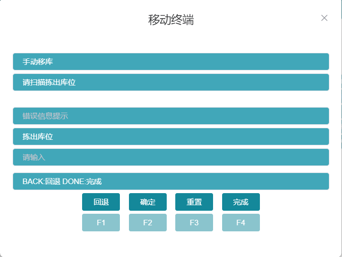 RF手动移库扫描拣出库位界面