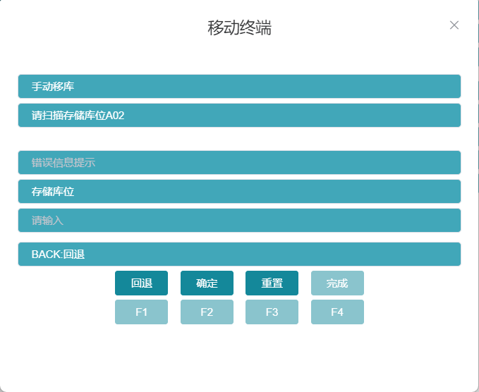 RF手动移库上架推荐库位界面