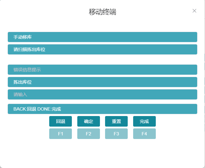RF手动移库上架回退界面