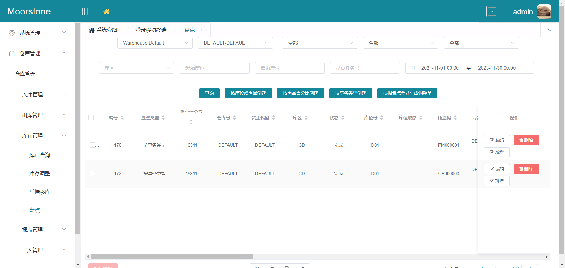 WEB盘点任务查询界面