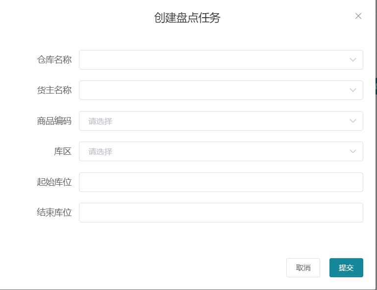 按库位或商品创建盘点任务参数设置界面