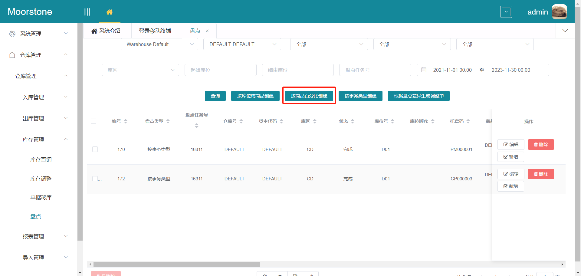盘点页面按商品百分比创建按钮