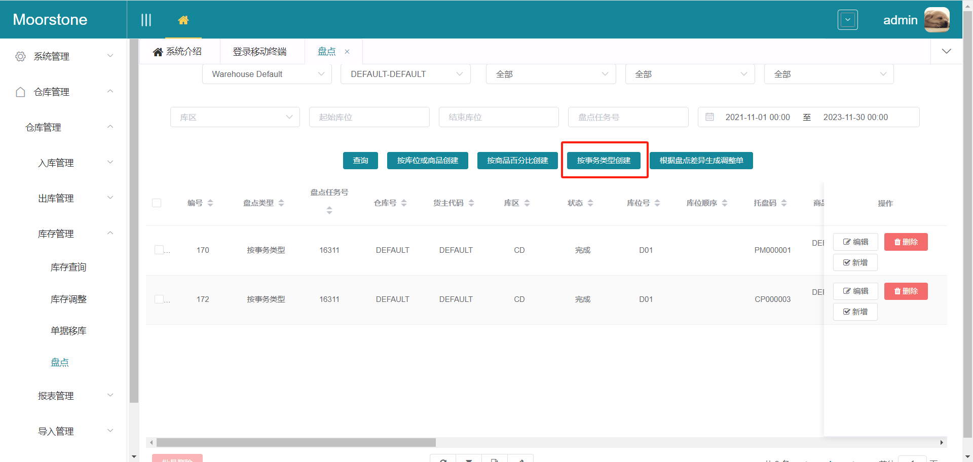 盘点页面按事务类型创建按钮