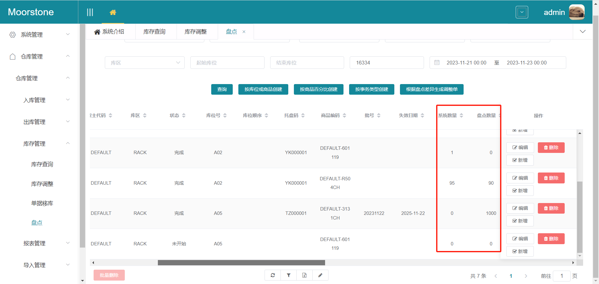 WEB盘点差异查看界面