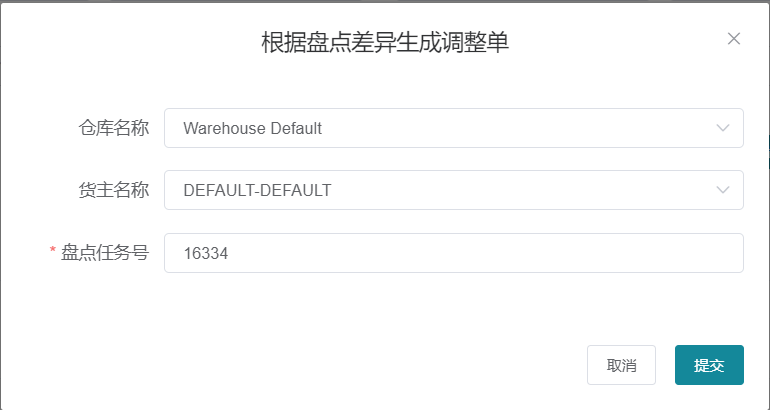 根据盘点差异生成调整单参数设置界面