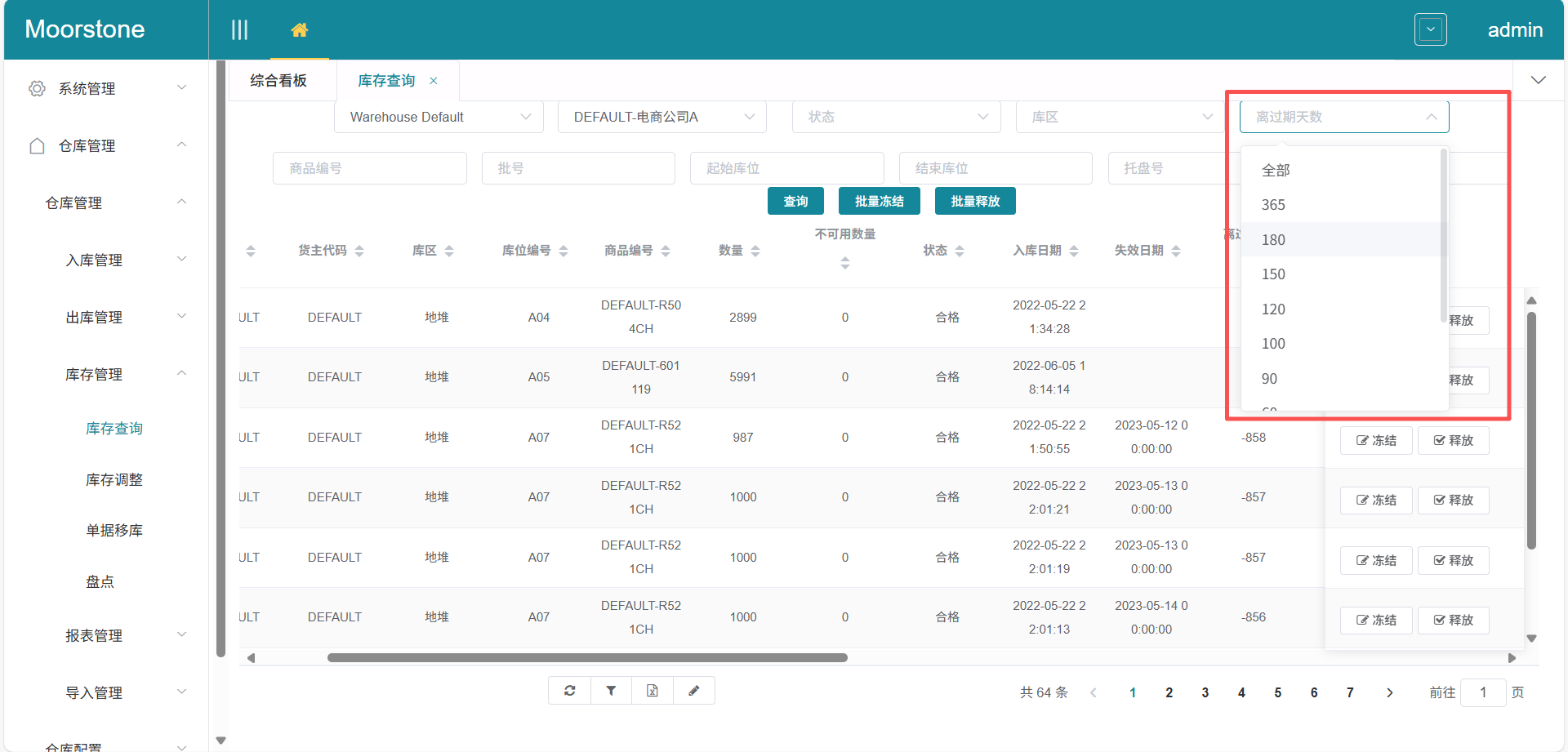 临期库存查询界面