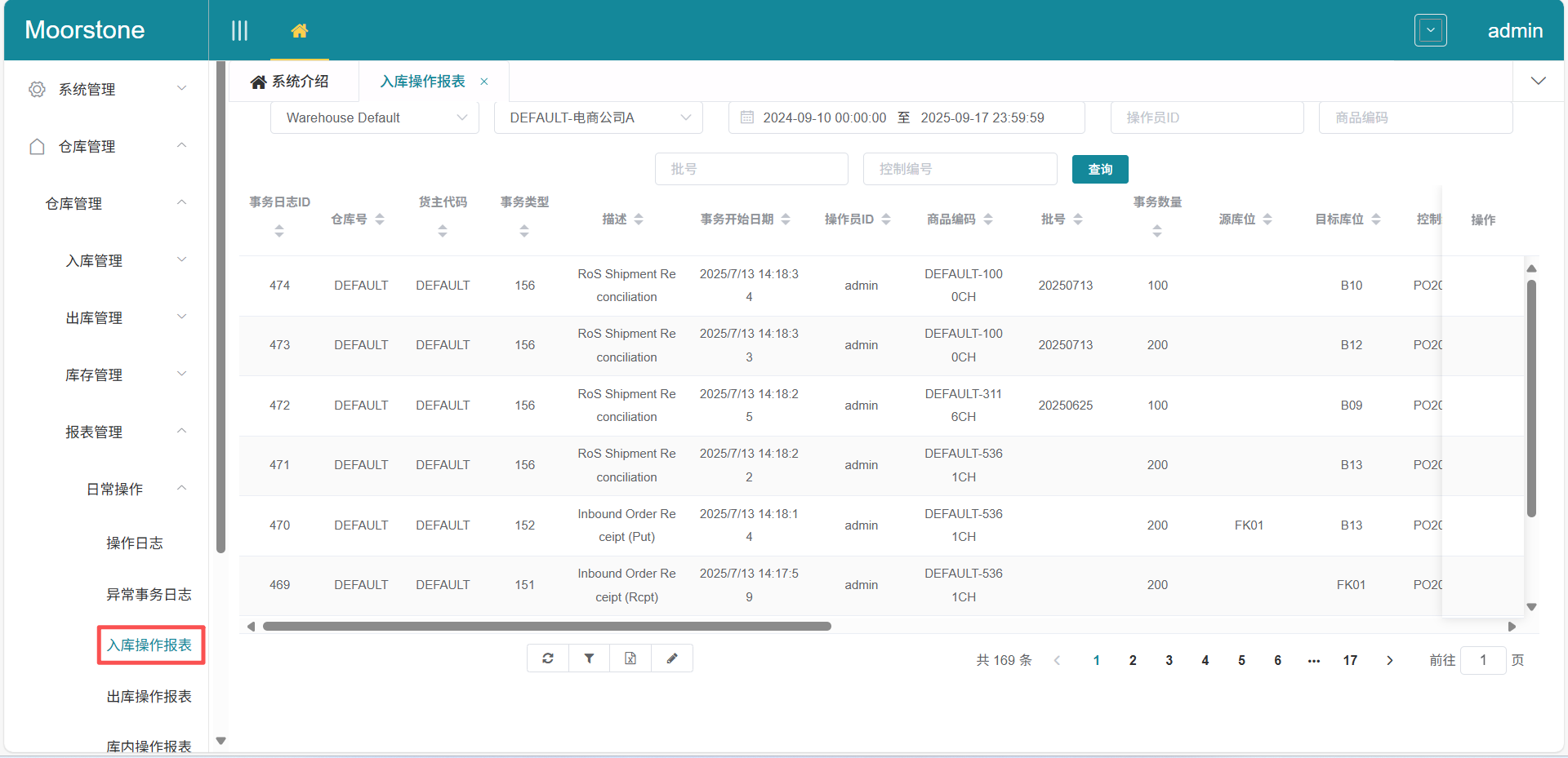 入库操作报表界面