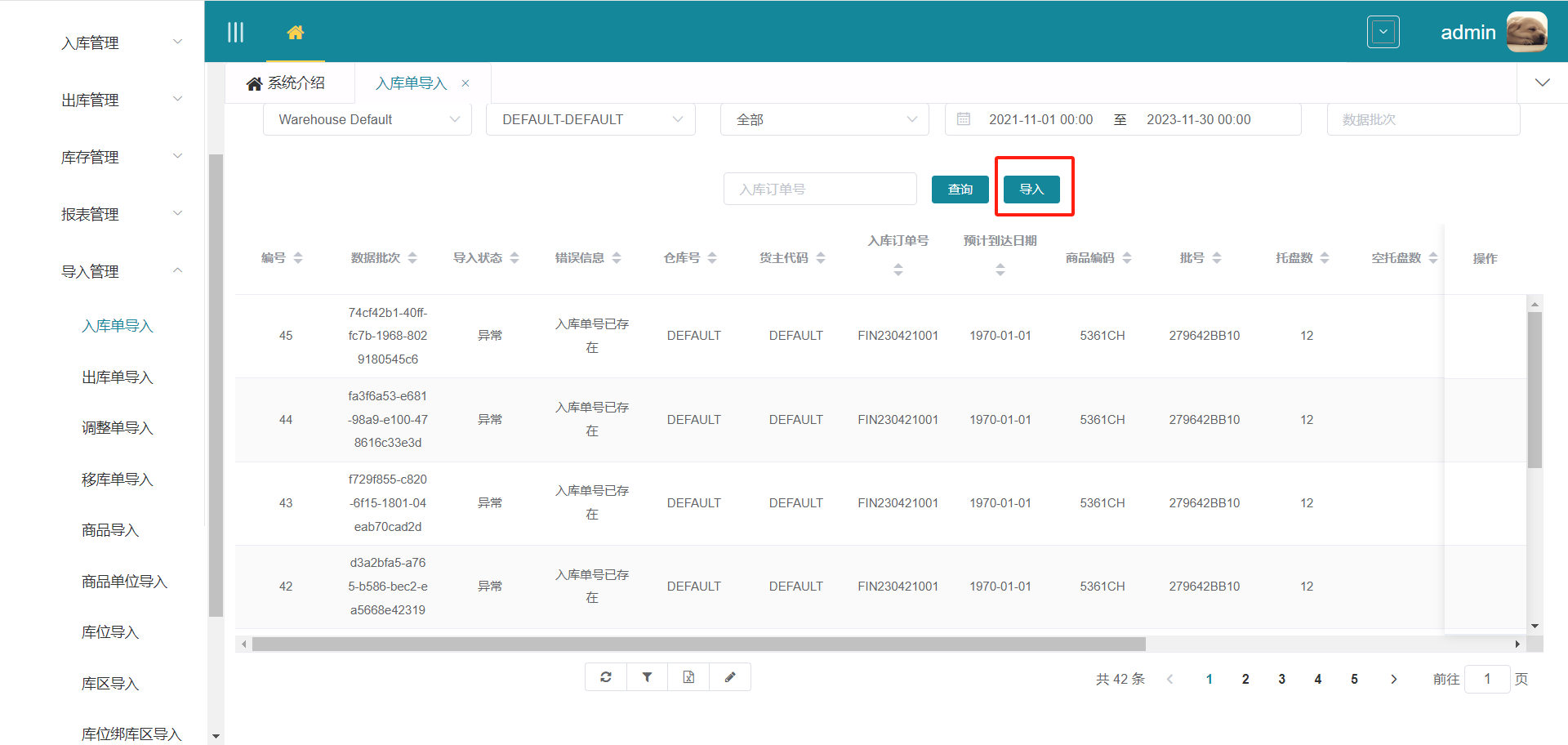 入库单导入按钮