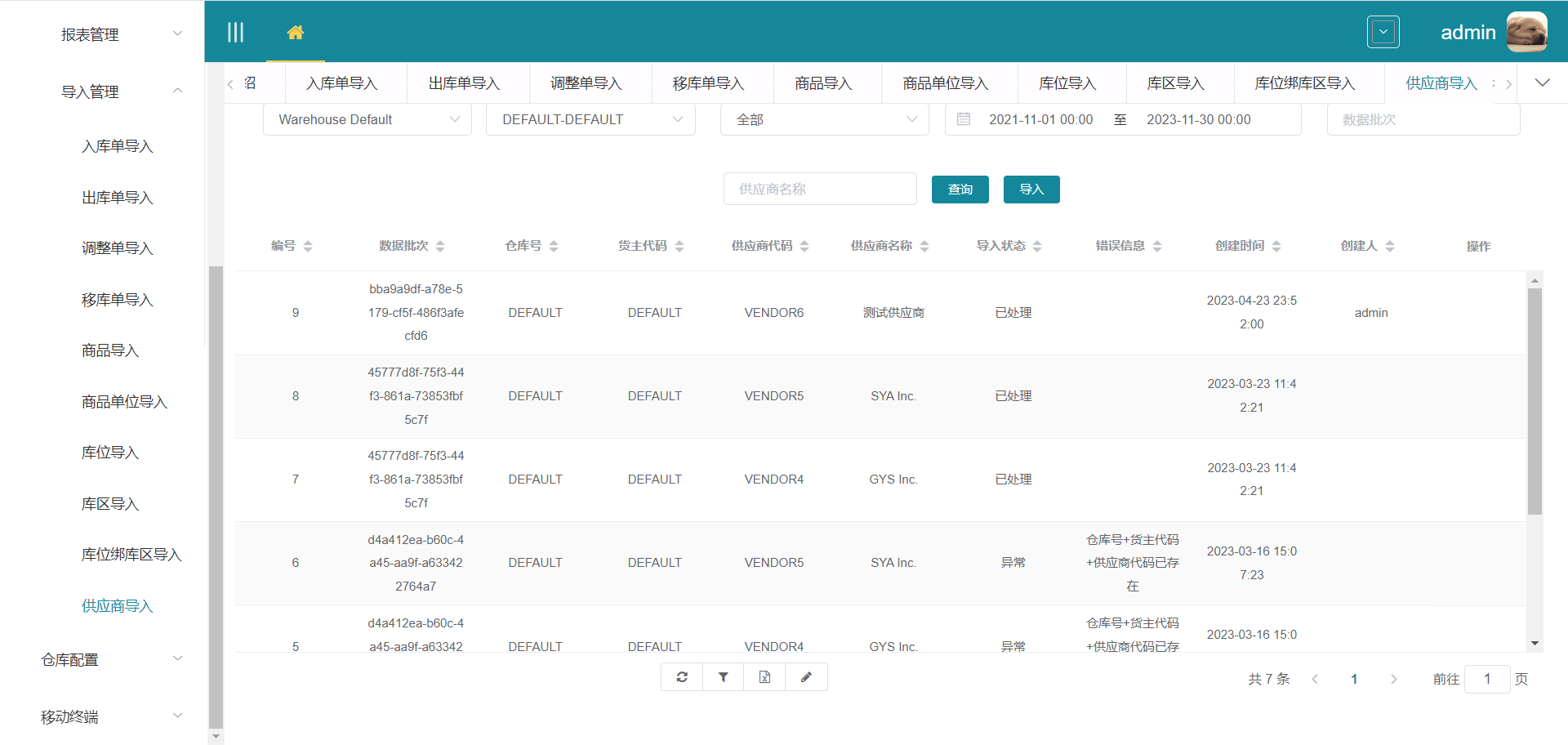 供应商导入界面