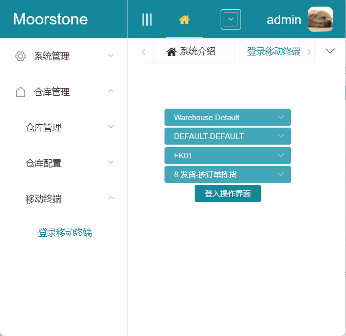RF按订单拣选登录