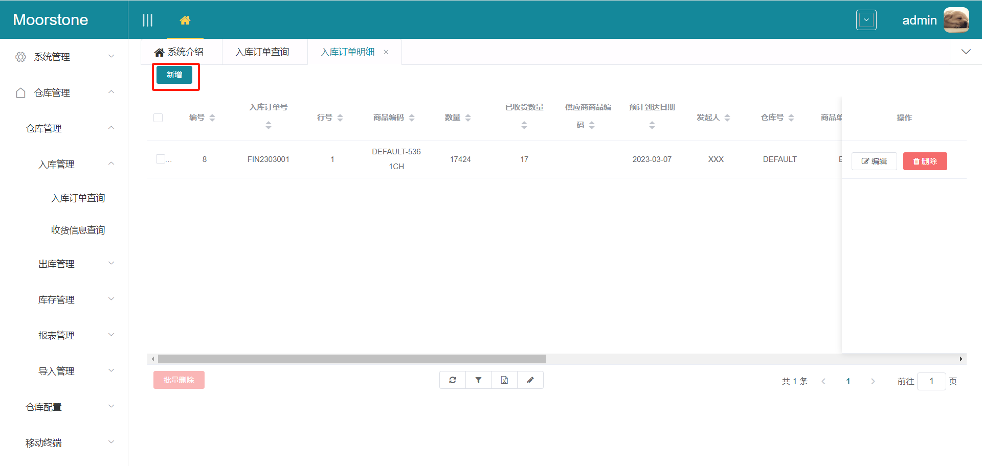 入库订单明细新增按钮
