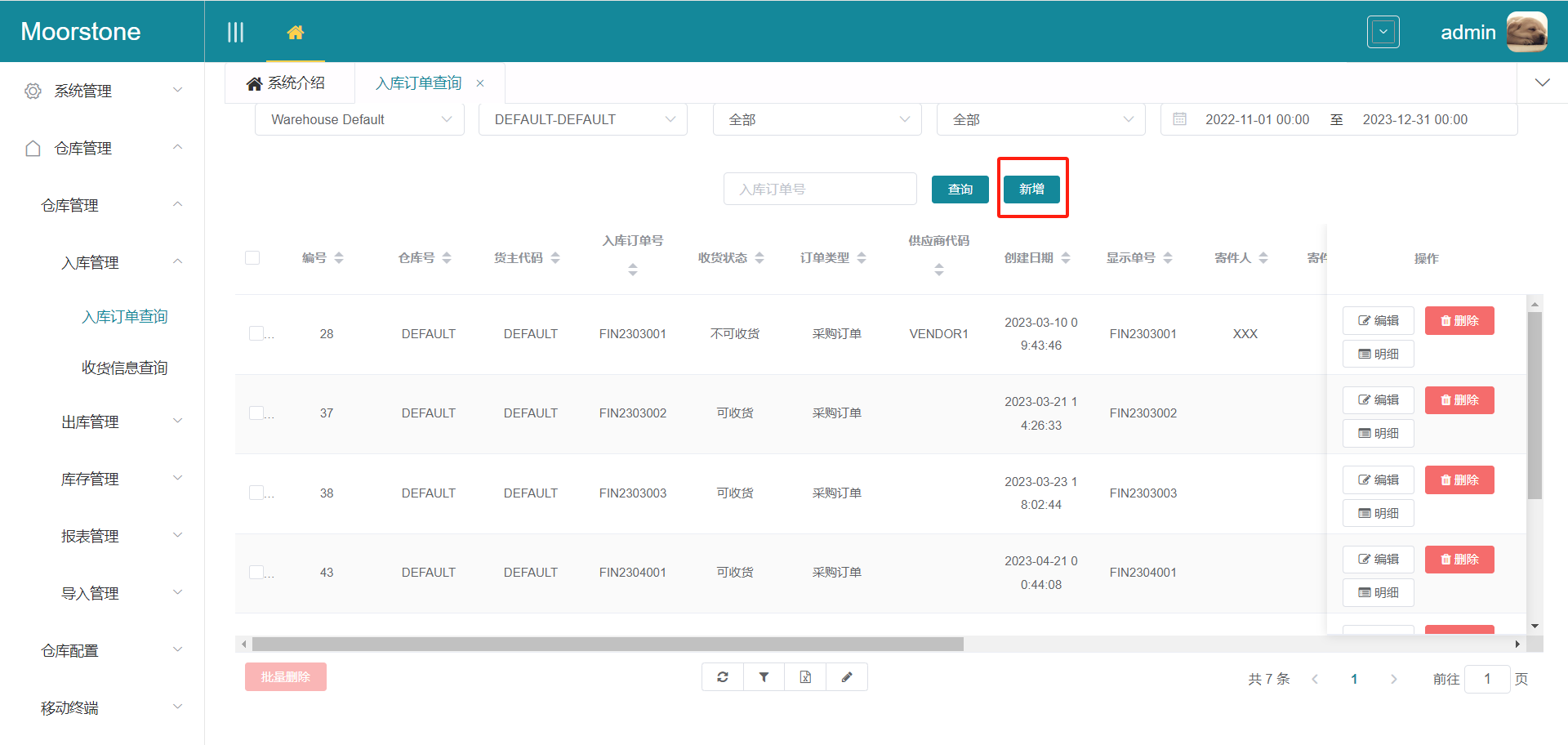 入库订单查询新增按钮