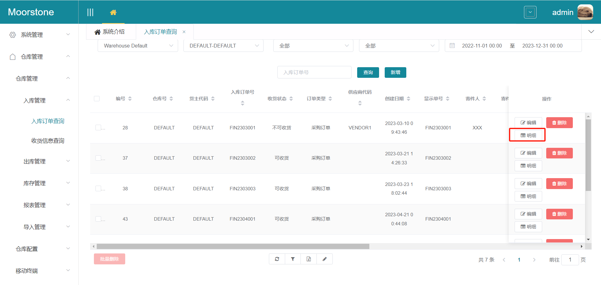 入库订单查询明细按钮