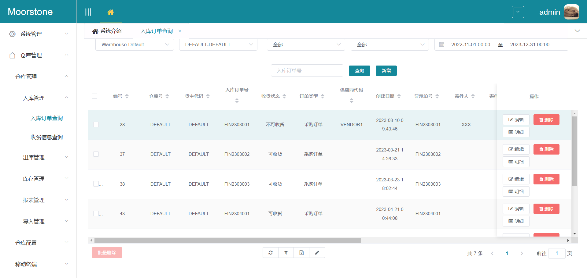 入库订单查询页面