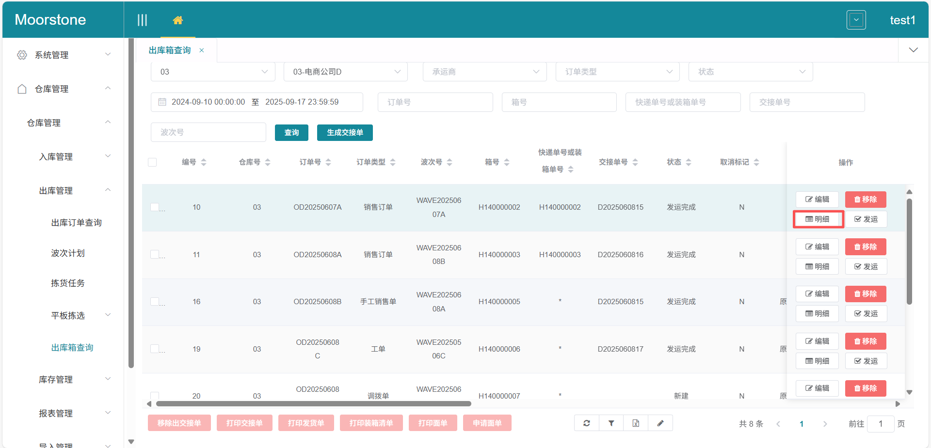 出库箱明细按钮