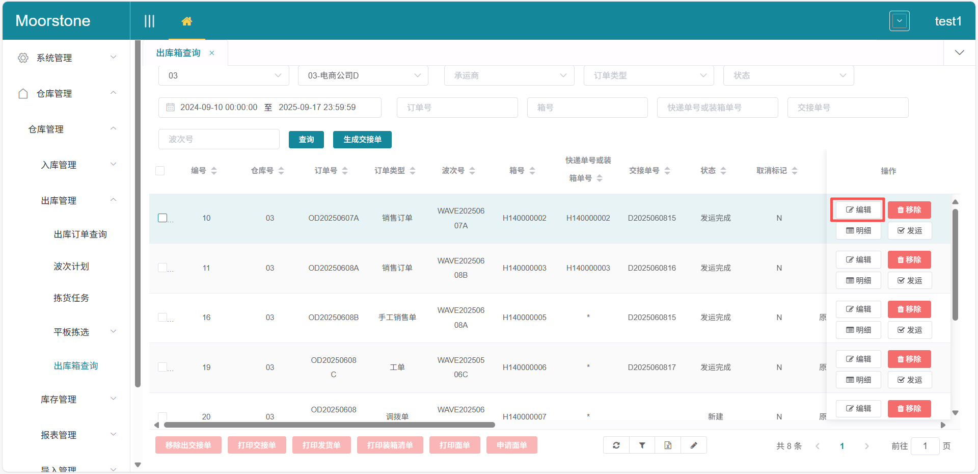 出库箱编辑按钮