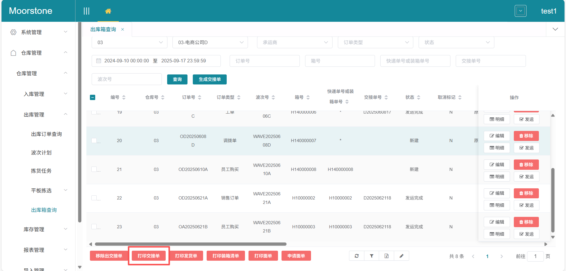 打印交接单按钮