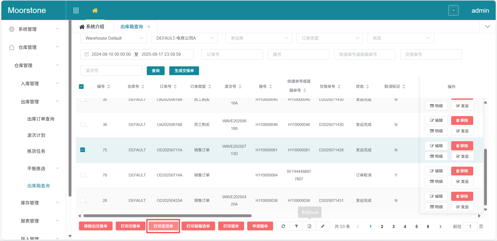 打印发货单按钮