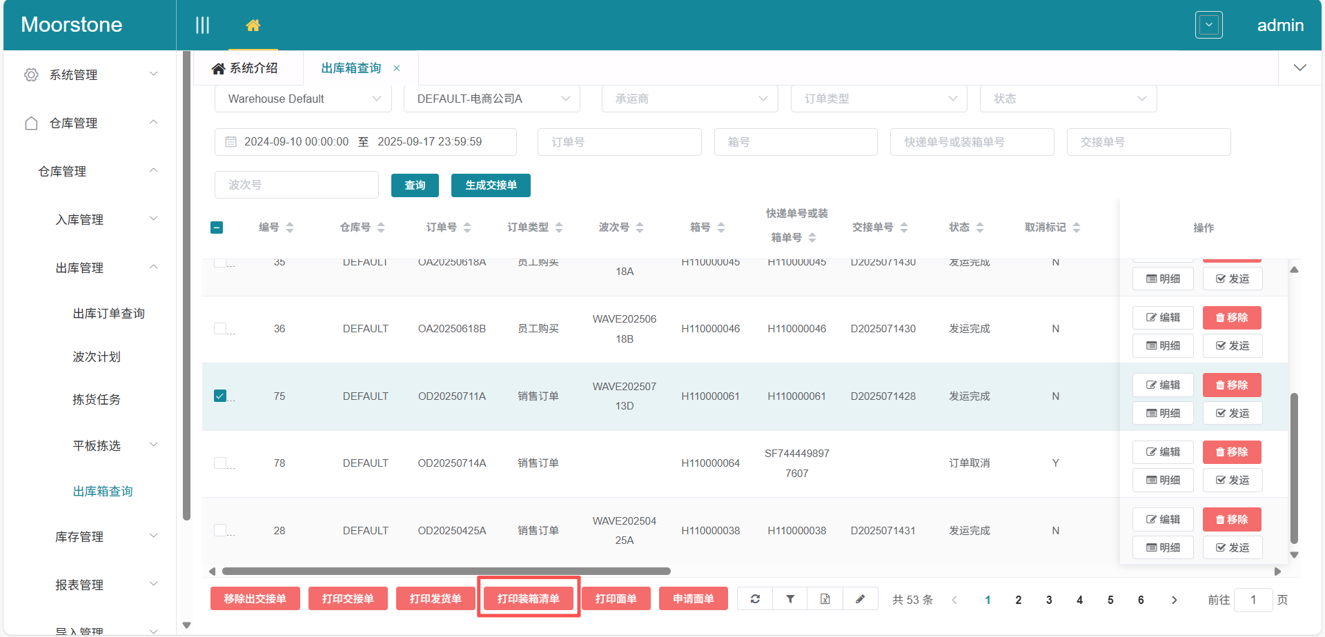 打印装箱清单按钮