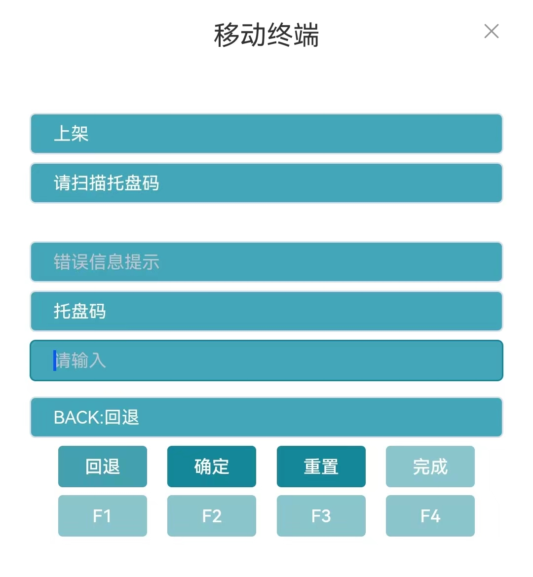 扫描下一个上架托盘码