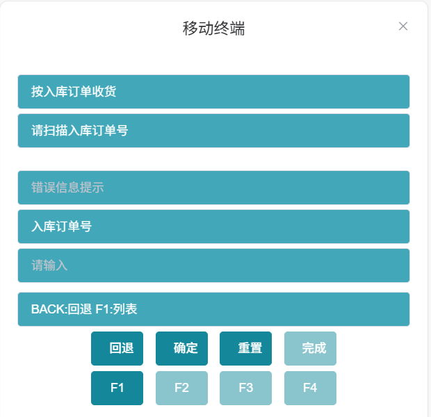 扫描入库订单号