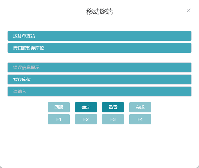 扫描发货暂存库位