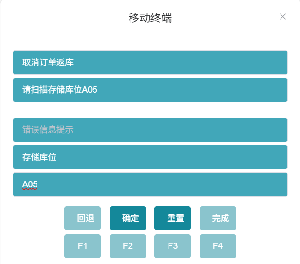 扫描取消返库上架库位