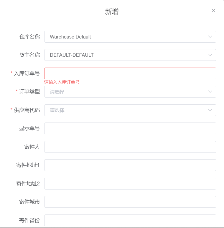 新增入库订单页面
