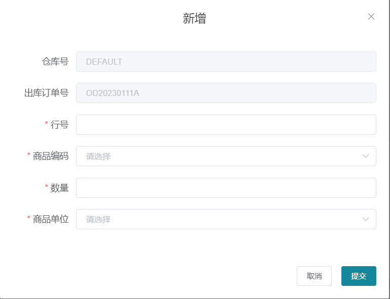 新增出库订单明细页面